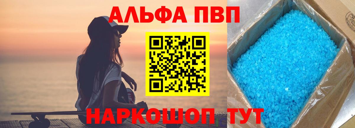 Альфа ПВП Crystall  закладка  Вход с VPN  Ипатово  А ПВП СК КРИС  A-PVP 