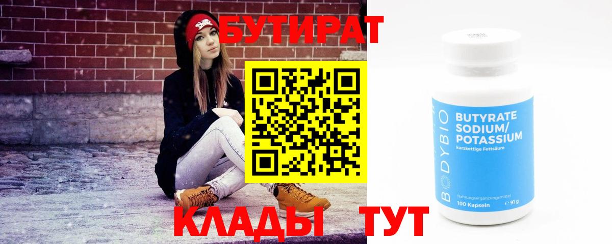 БУТИРАТ оксана Ипатово