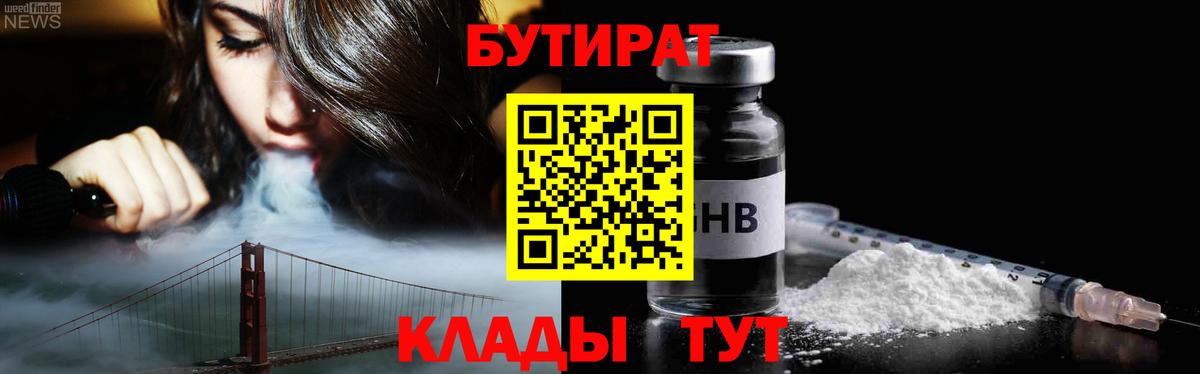 Ипатово  Бутират оксибутират  Бутират  Вход с VPN 