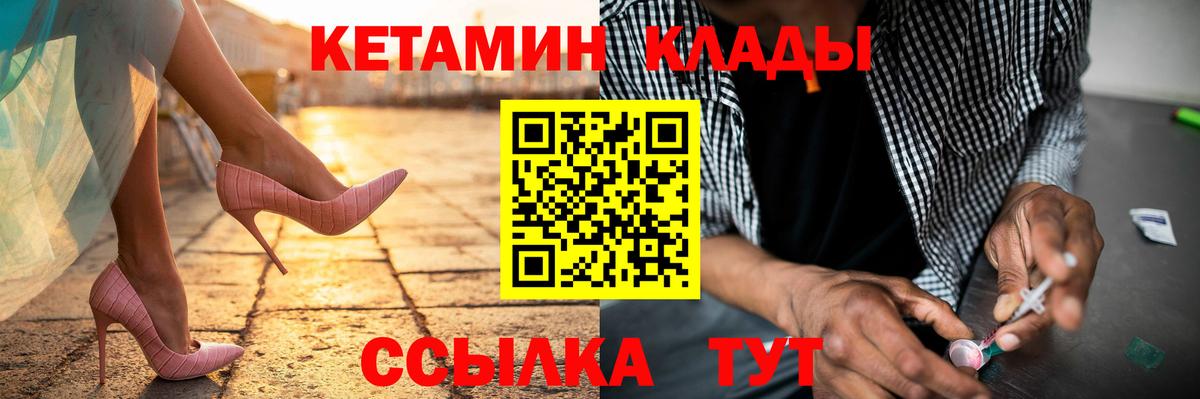 КЕТАМИН VHQ  Вход с VPN  Ипатово 