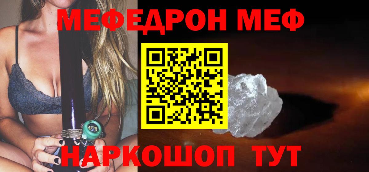 Меф мяу мяу мука Ипатово